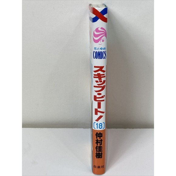 Skip-Beat!, Vol. 18 Manga by Yoshiki Nakamura Japanese Version Hana To Yume - Picture 2 of 7